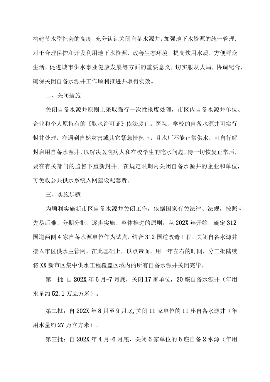 关于封井停水的情况说明.docx_第2页