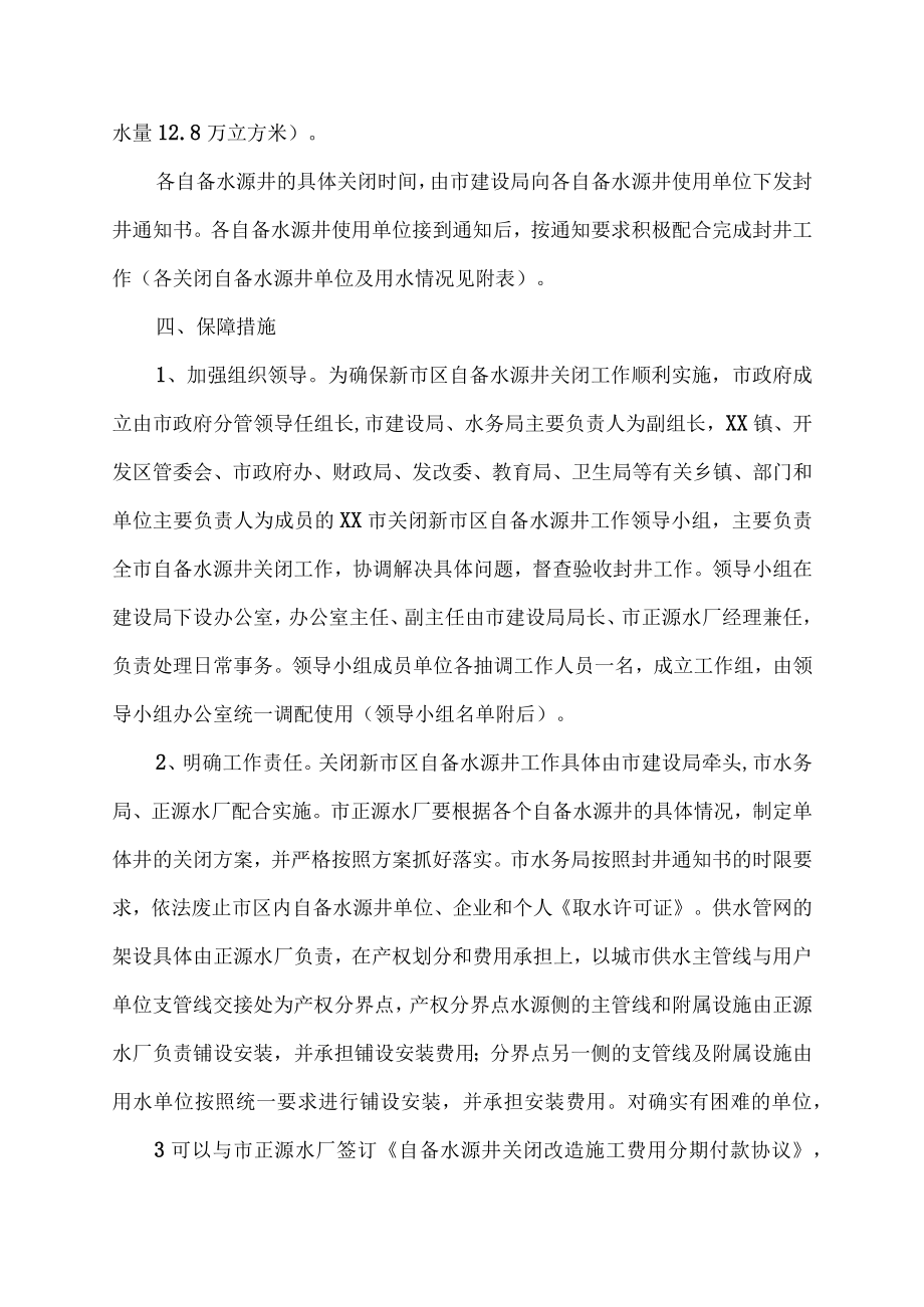 关于封井停水的情况说明.docx_第3页