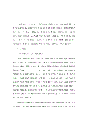 凝聚发展共识 助力乡村振兴——市“万企兴万村”工作调研报告.docx