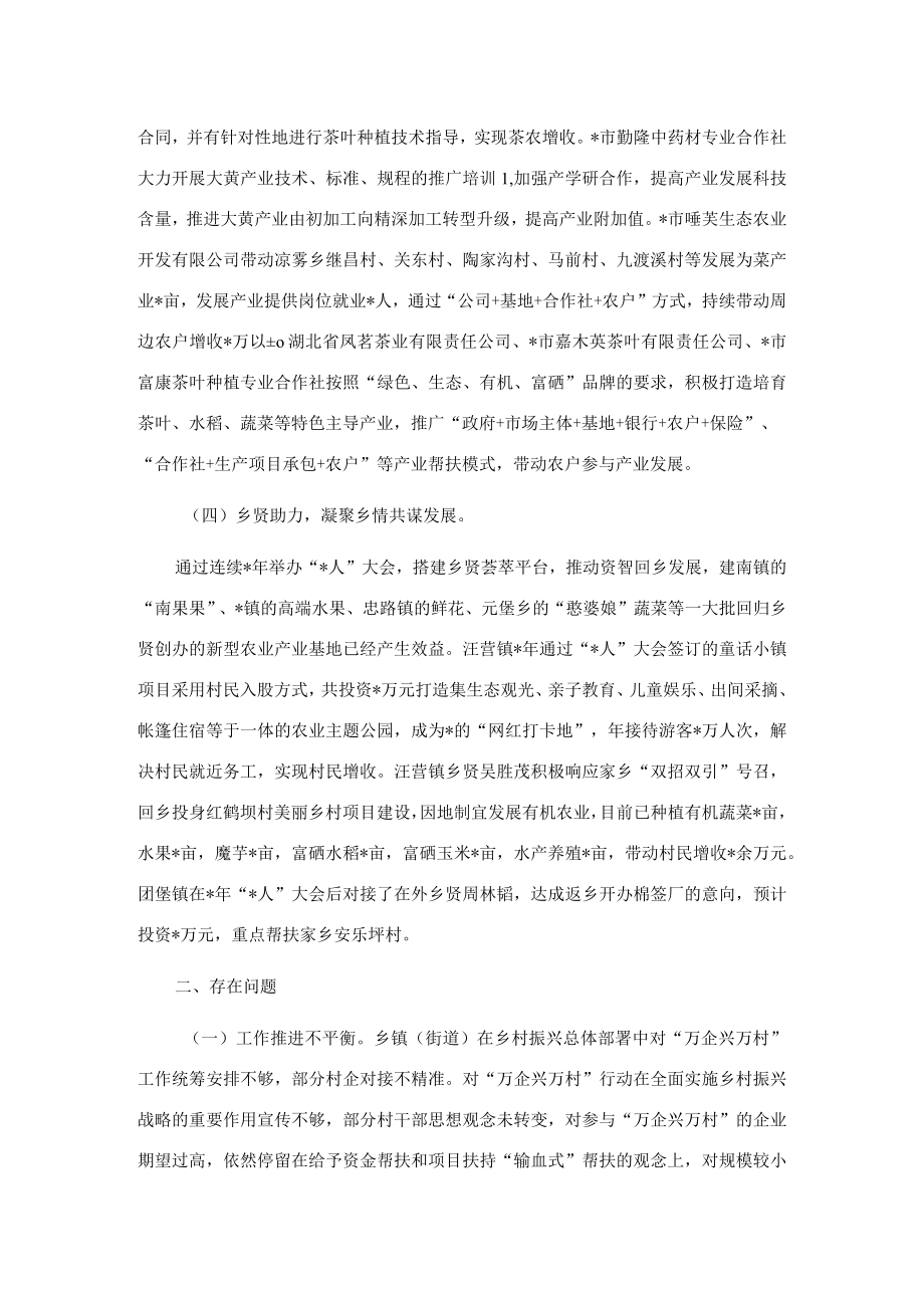 凝聚发展共识 助力乡村振兴——市“万企兴万村”工作调研报告.docx_第3页