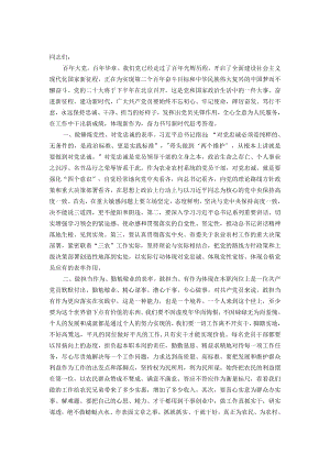 党课：展先锋模范风采 做合格党员表率 书写新时代赶考答卷.docx