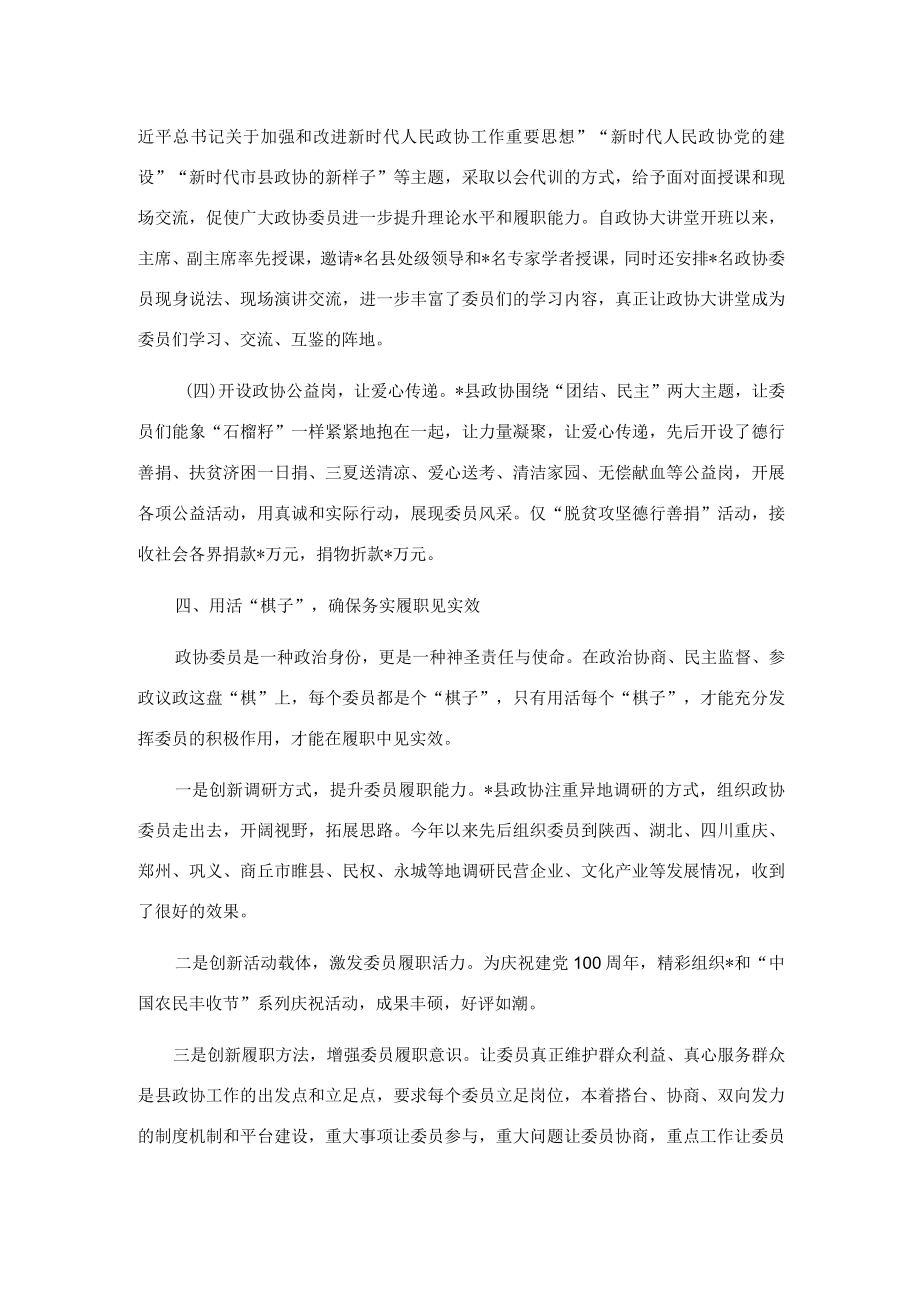 创新协商机制 科学履职尽责——县政协创新协商机制交流发言材料.docx_第3页