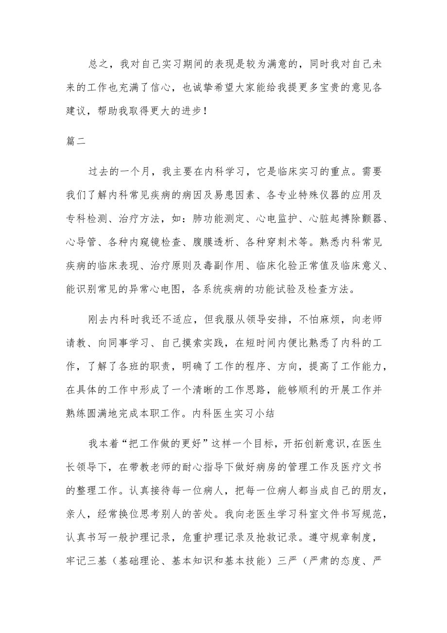 内科实习自我鉴定7篇.docx_第2页
