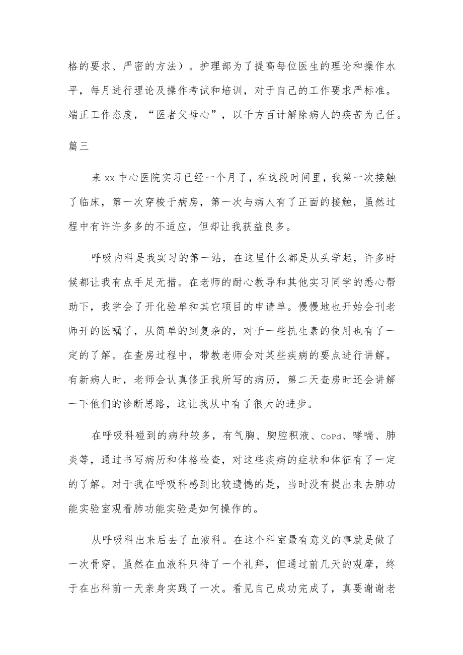 内科实习自我鉴定7篇.docx_第3页