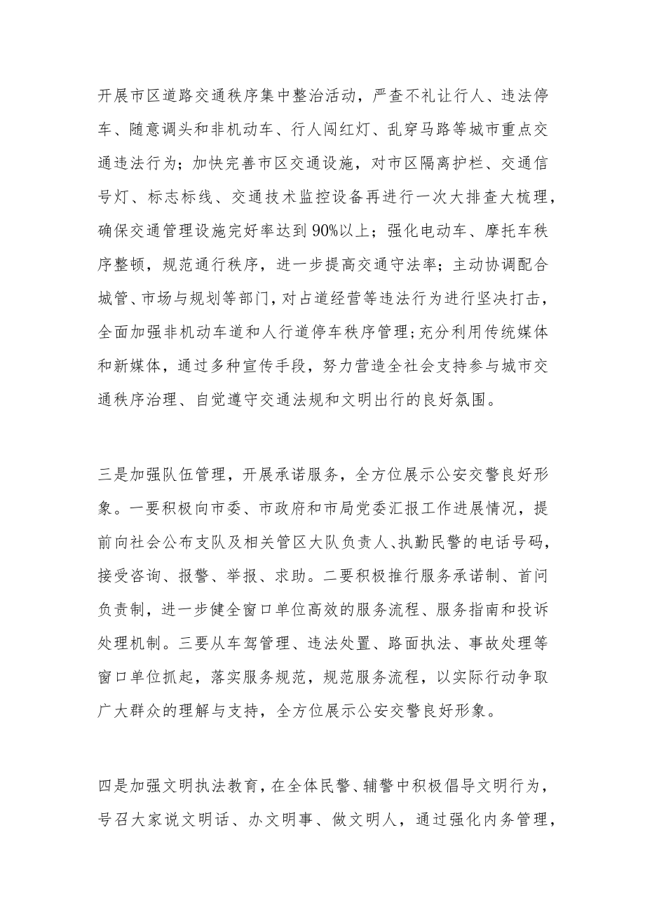 创建全国文明城市工作表态发言材料范文（4篇）.docx_第2页