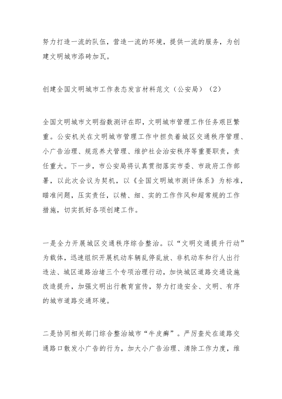 创建全国文明城市工作表态发言材料范文（4篇）.docx_第3页