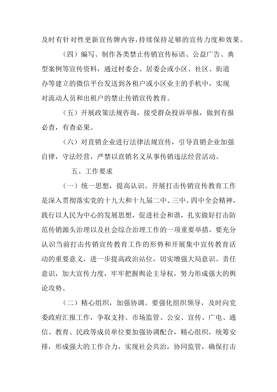 关于开展“禁止传销 守护幸福”打击传销宣传月活动的实施方案.docx_第3页