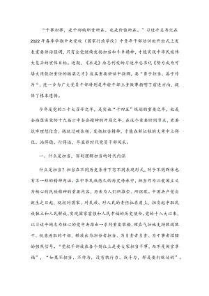 党课讲稿：将“担当作为”体现到实际行动上(1).docx