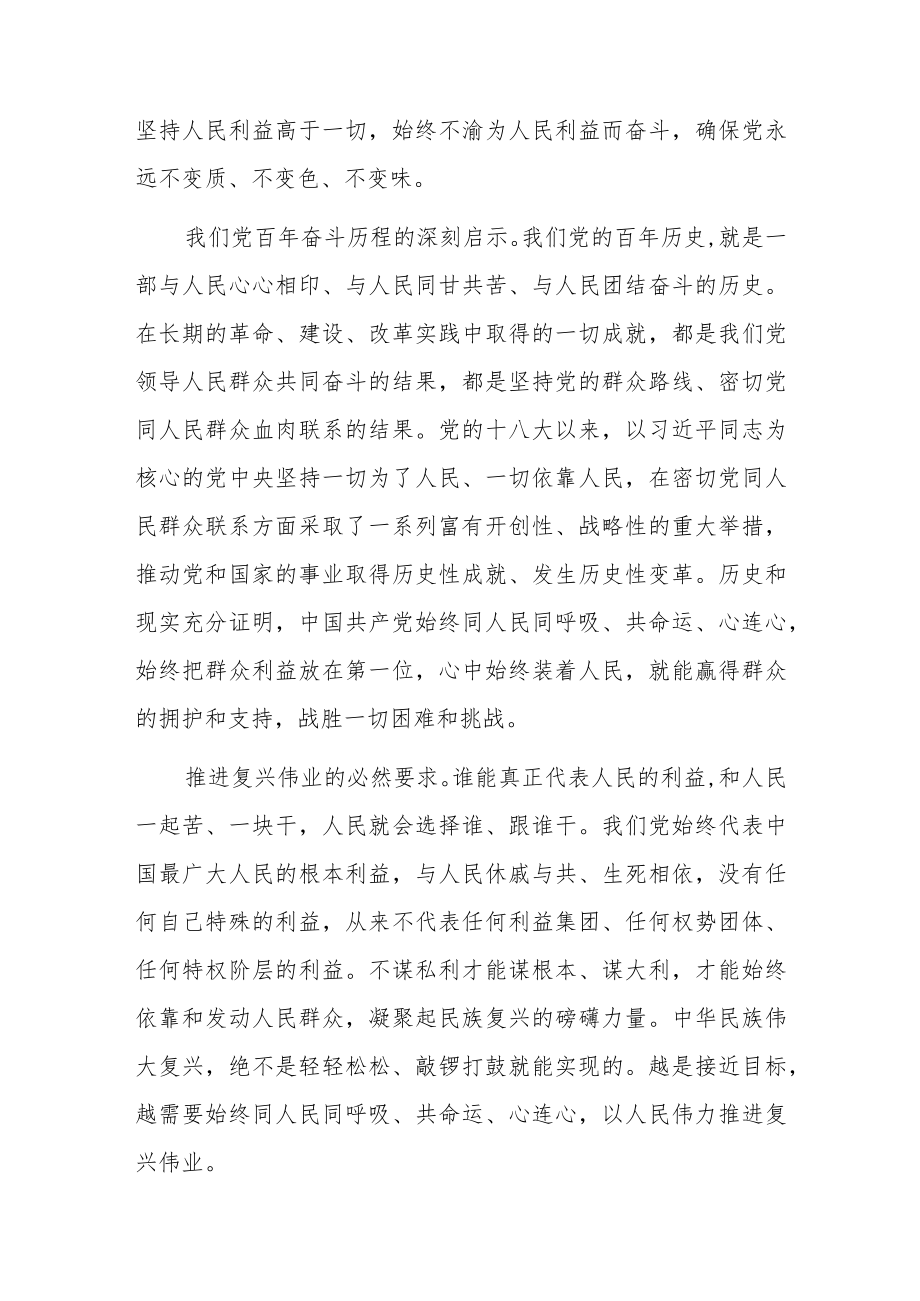 党课讲稿：树牢群众观点贯彻群众路线始终同人民同呼吸、共命运、心连心.docx_第2页