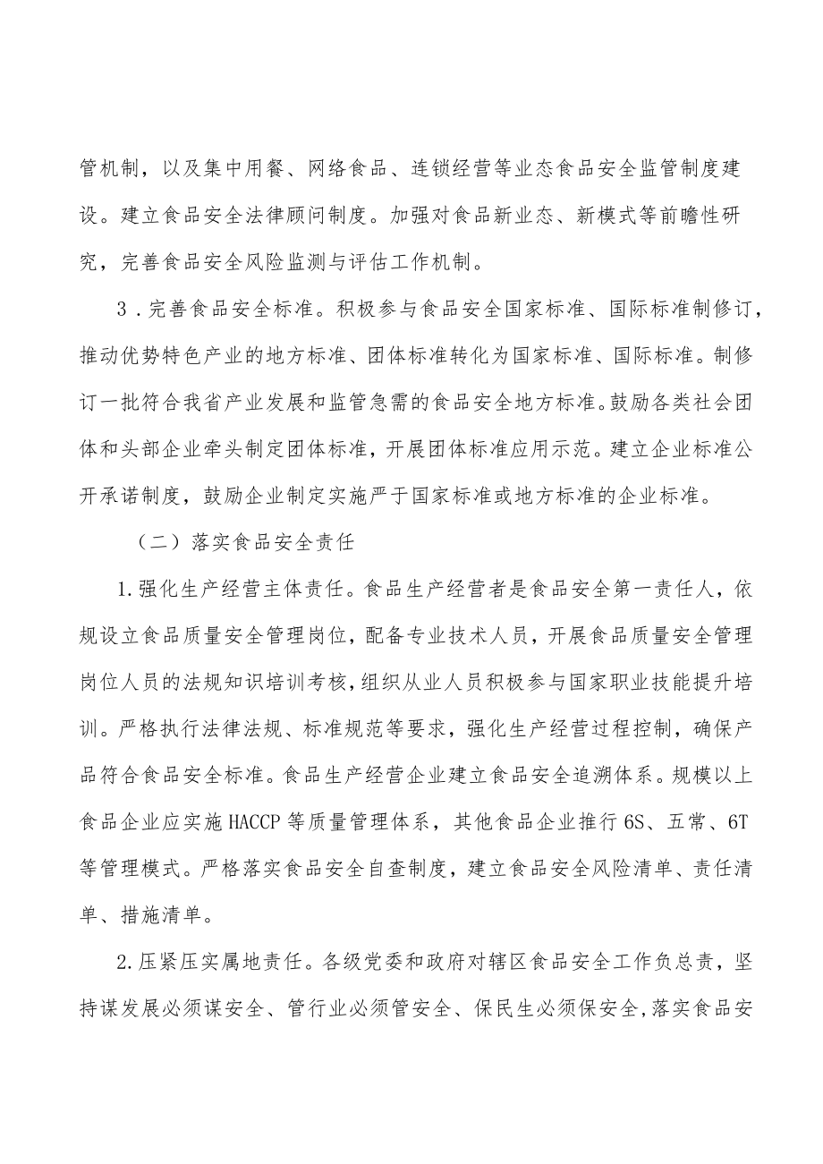 农产品质量安全监测预警和风险防控能力建设项目实施方案.docx_第3页