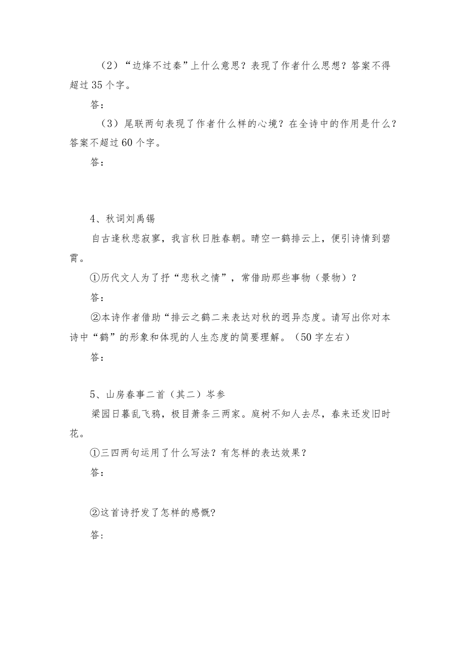 初中古诗文专题练习 部编人教版八级下册.docx_第2页