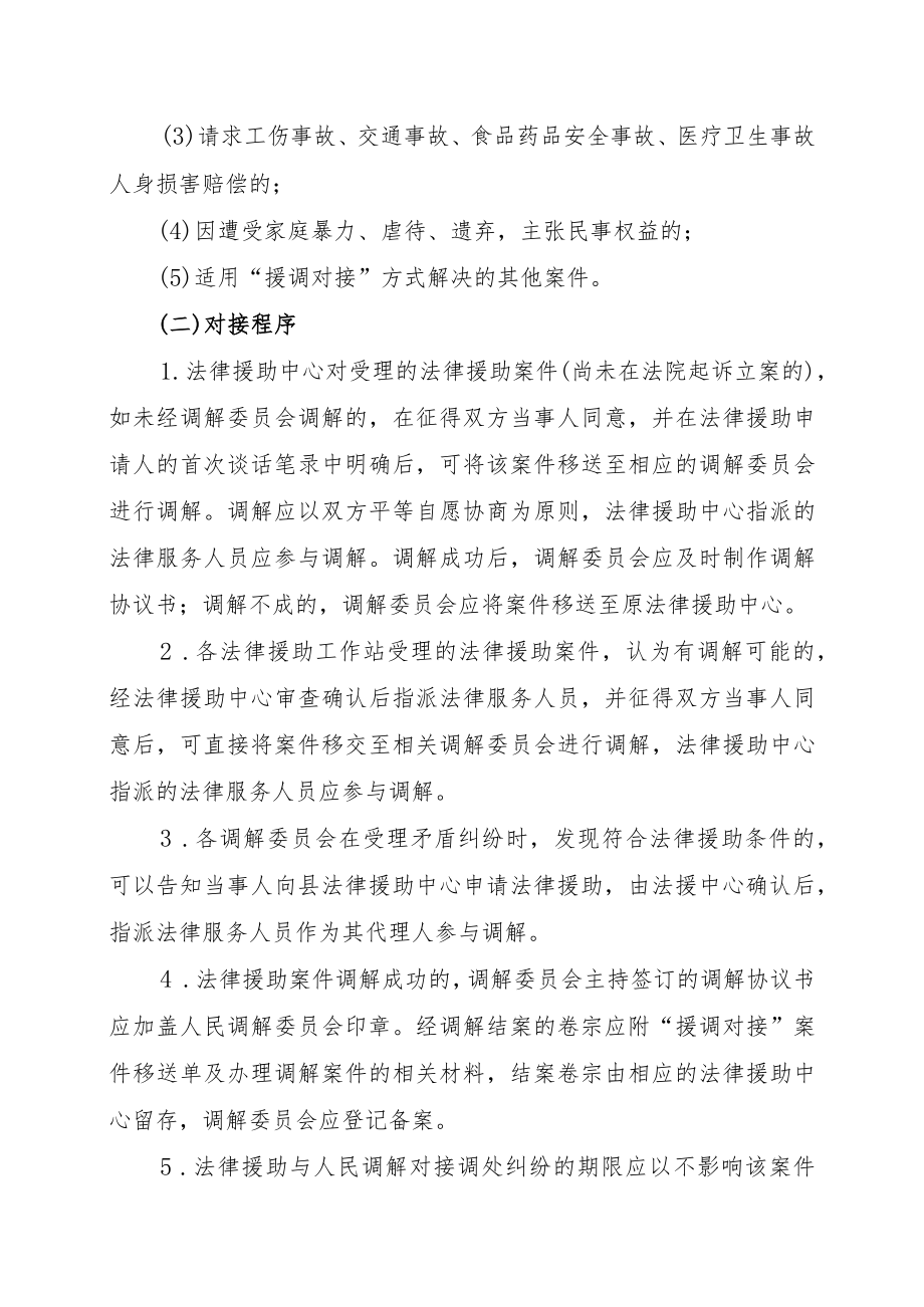 关于进一步加强法律援助与人民调解对接工作的实施意见.docx_第2页