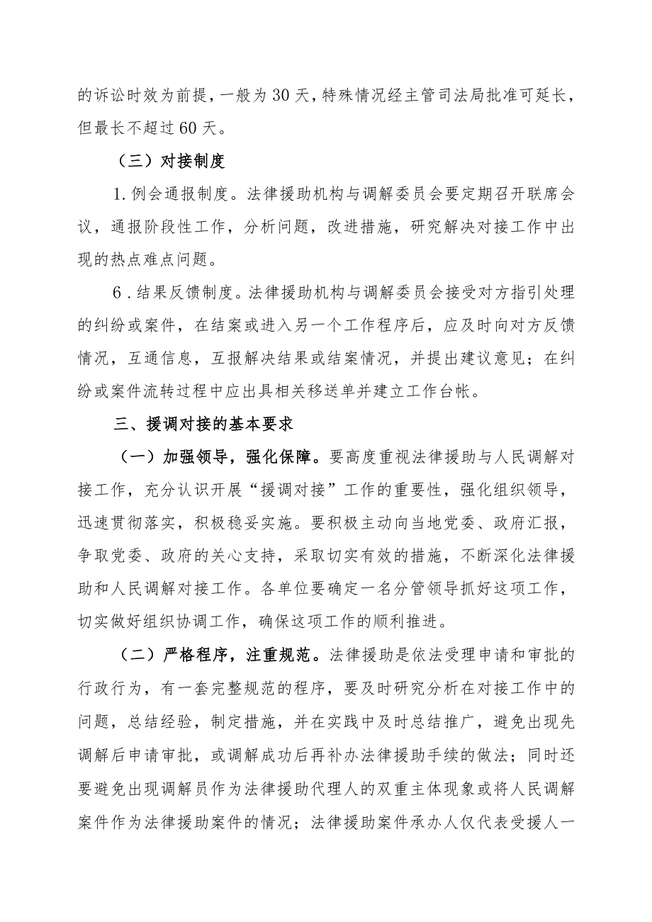 关于进一步加强法律援助与人民调解对接工作的实施意见.docx_第3页