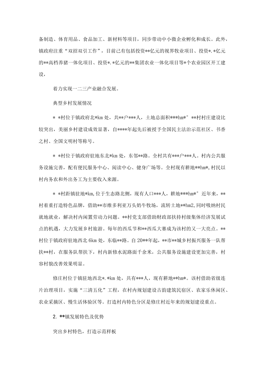 关于对镇新农村建设调研报告.docx_第2页