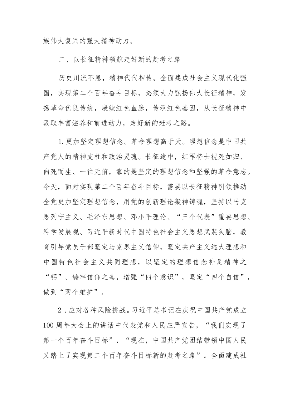 党课讲稿：弘扬伟大长征精神永葆“赶考”清醒和坚定.docx_第3页