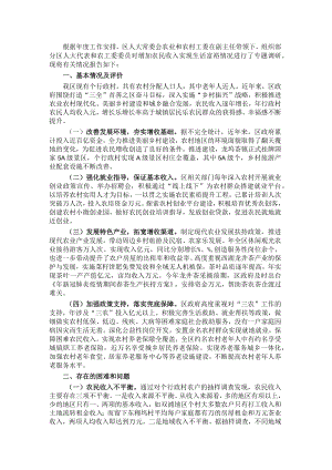 关于增加农民收入实现生活富裕的调研报告.docx