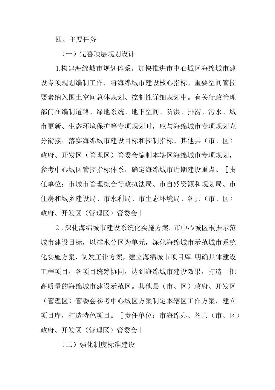 关于系统化全域推进海绵城市示范城市建设工作方案（2022-2023）.docx_第3页