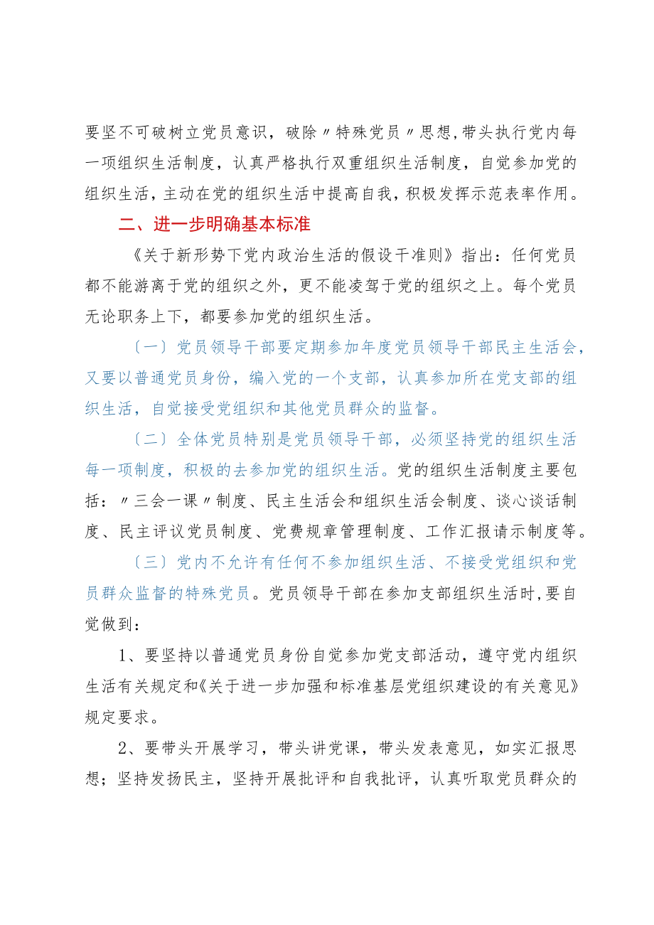 关于进一步严格规范党员领导干部参加双重组织生活的意见.docx_第2页