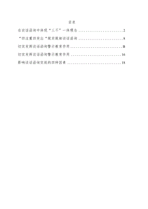 关于纪委监委谈话函询工作经验交流材料5篇.docx