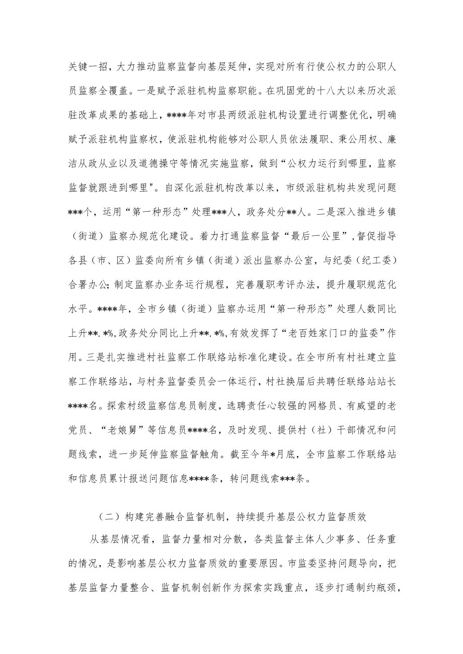 关于开展整治群众身边不正之风和腐败问题工作情况报告.docx_第2页