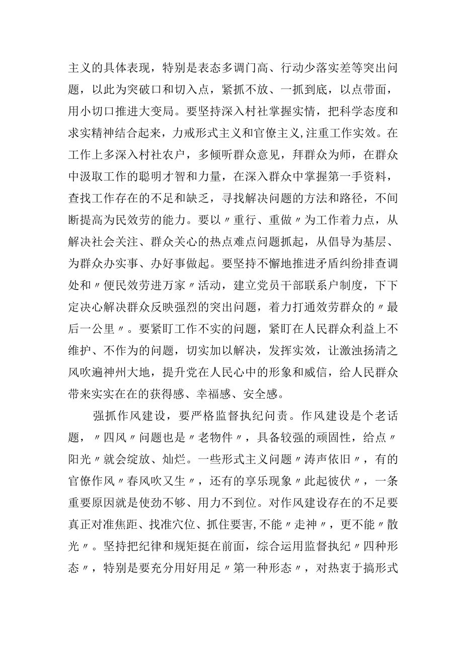 党课：党员干部擦亮作风建设金名片.docx_第3页