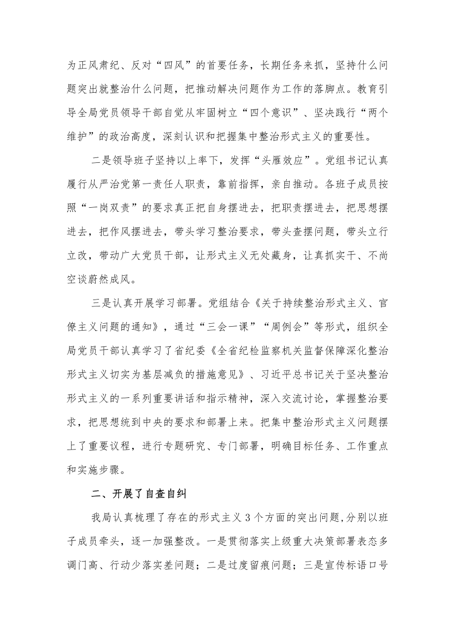 关于开展整治形式主义、切实为基层减负专项工作情况汇报两篇.docx_第3页