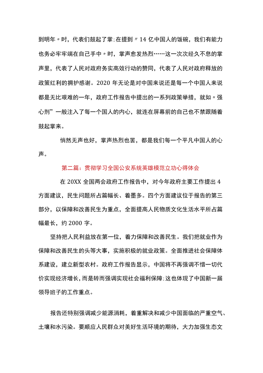 关于贯彻学习全国公安系统英雄模范立功心得体会【四篇】.docx_第2页