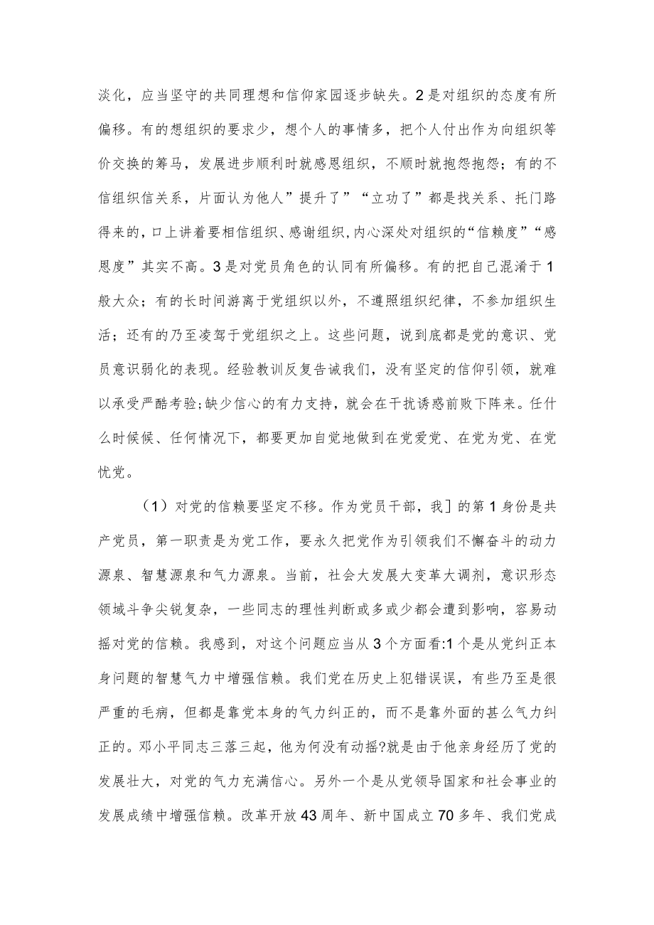 党课讲稿：强化组织性严肃纪律性（仅供学习）.docx_第2页