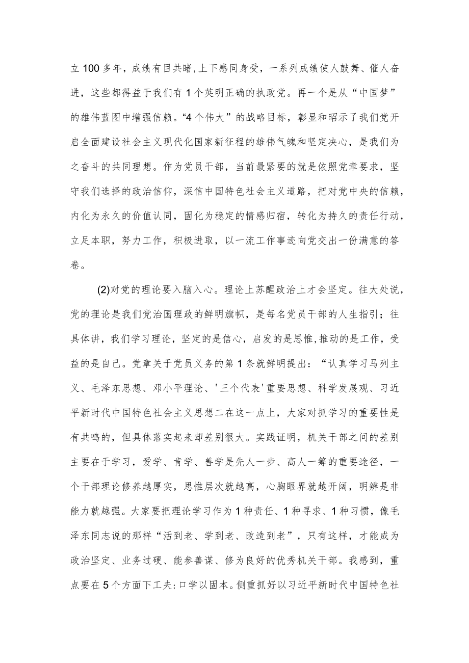 党课讲稿：强化组织性严肃纪律性（仅供学习）.docx_第3页