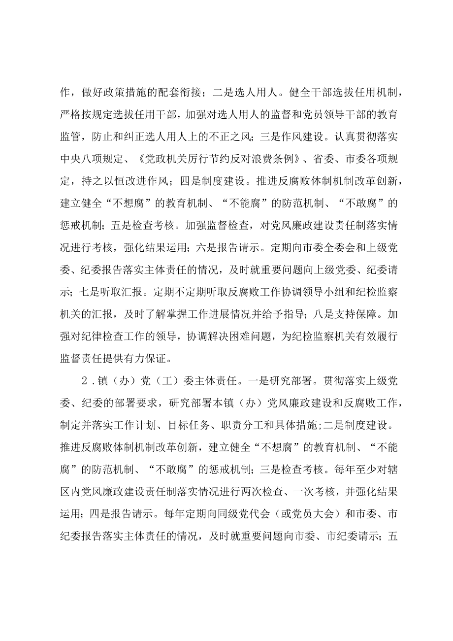 关于落实党风廉政建设主体责任的实施意见.docx_第3页