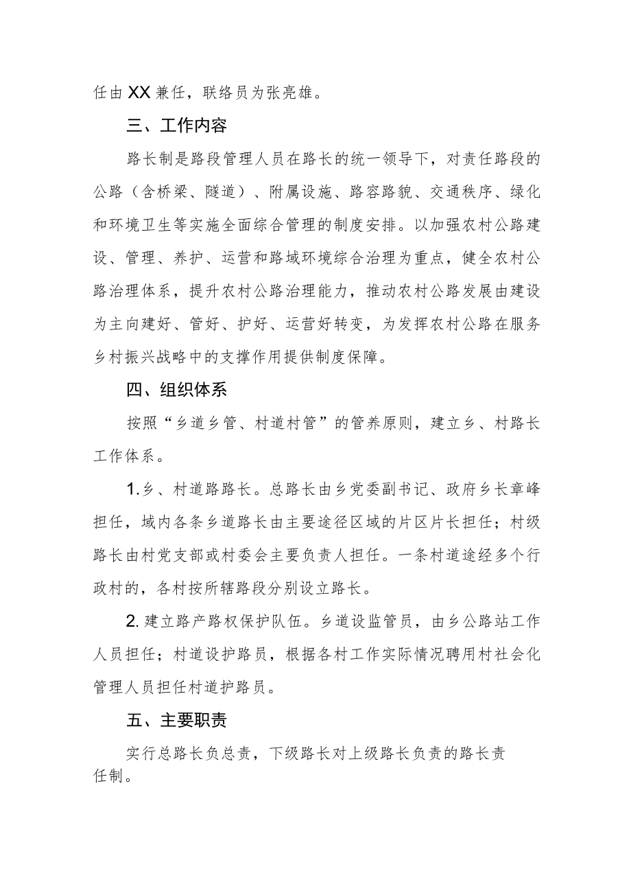 农村公路路长制实施方案.docx_第2页