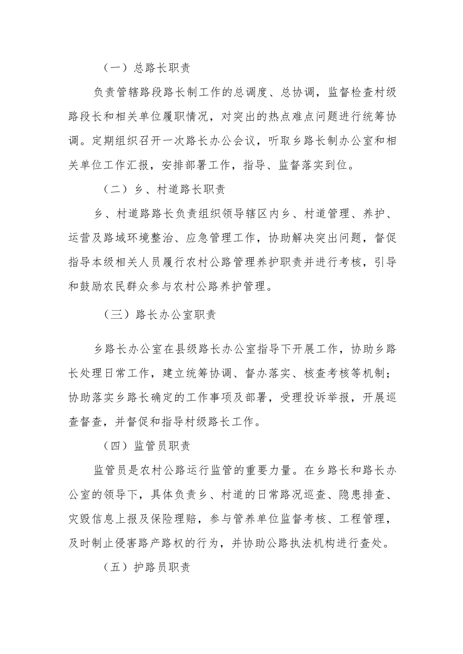 农村公路路长制实施方案.docx_第3页