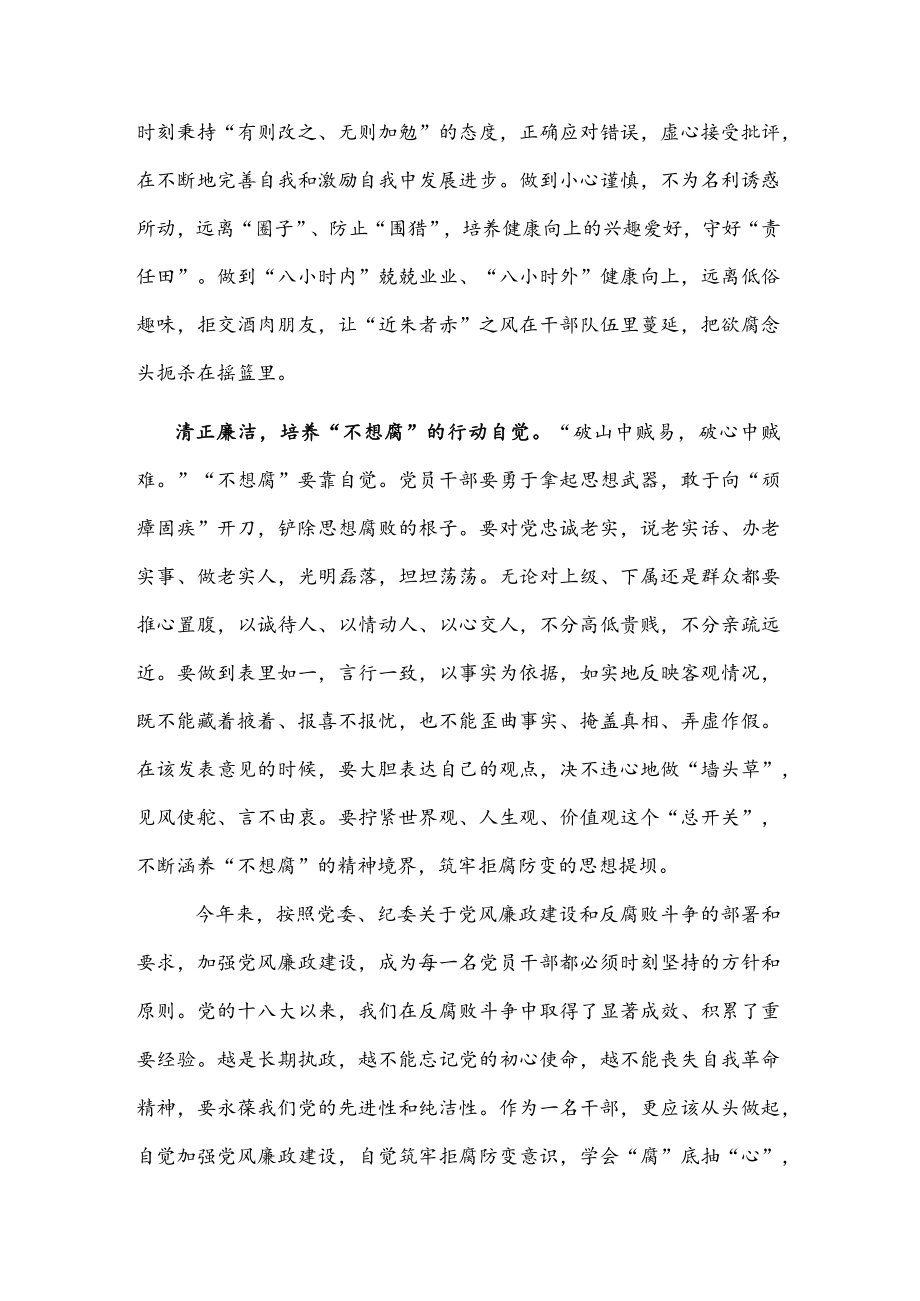 党风廉政教育心得体会（党员干部）.docx_第2页