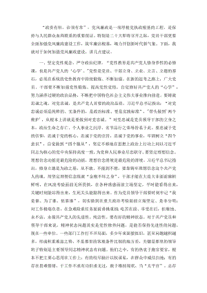 党课讲稿：推进全面从严治党 强化党风廉政建设.docx