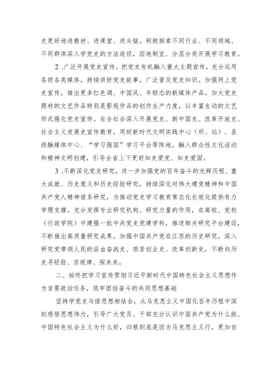 关于推动党史学习教育常态化长效化的实施意见.docx_第2页