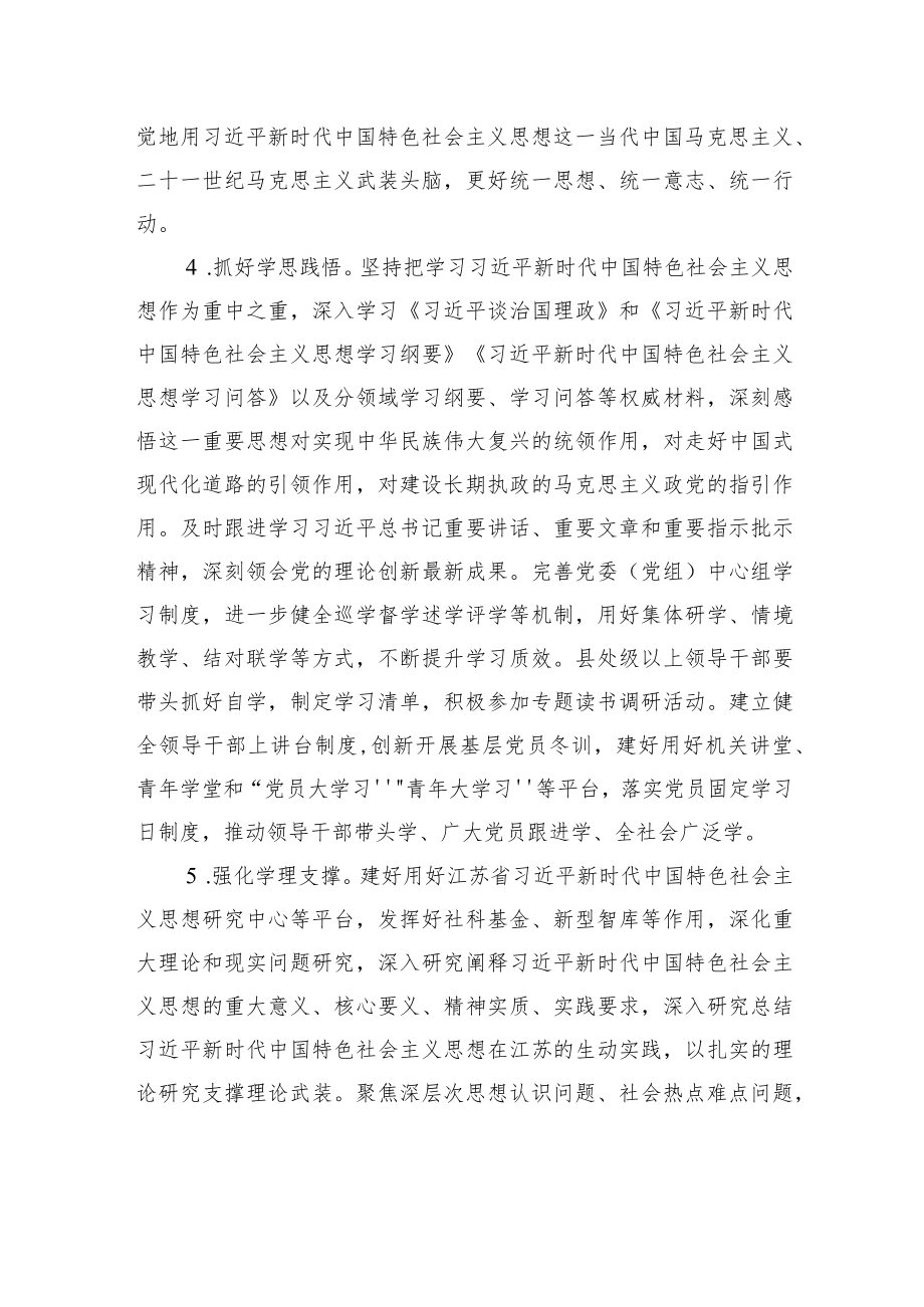 关于推动党史学习教育常态化长效化的实施意见.docx_第3页
