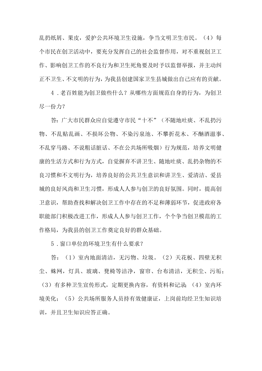 创建卫生城市宣传知识.docx_第2页