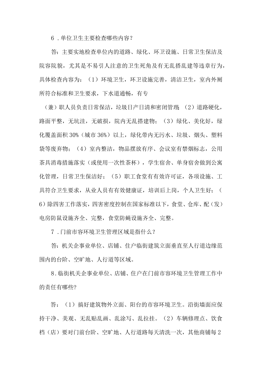 创建卫生城市宣传知识.docx_第3页