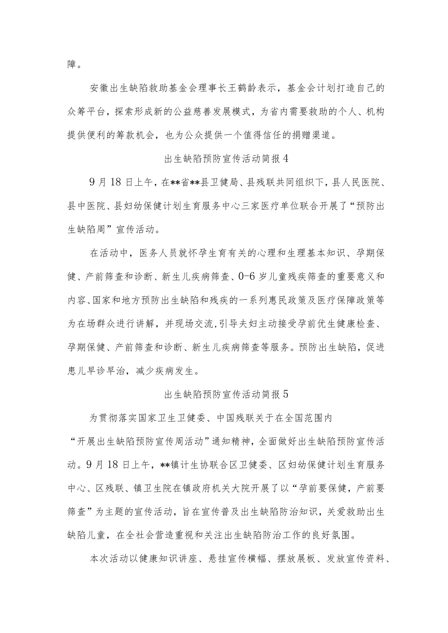 出生缺陷预防宣传活动简报汇编5篇.docx_第3页