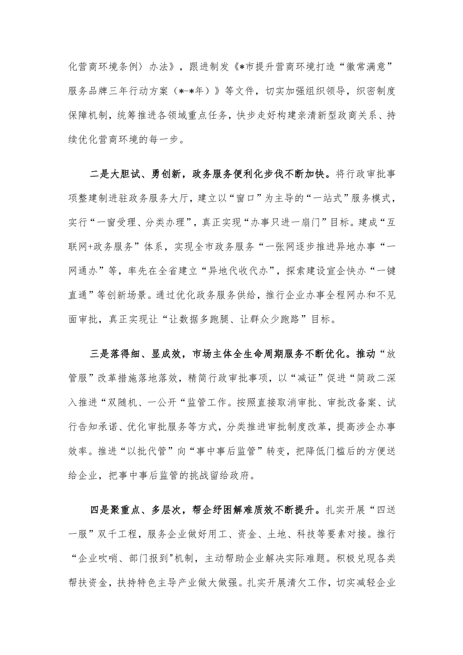 关于构建亲清新型政商关系持续优化营商环境的调研报告.docx_第2页