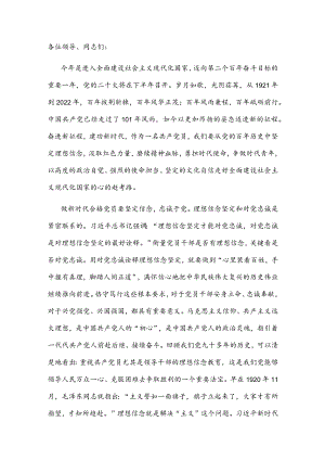 党课讲稿：奋进新时代 开启新征程 立足本职做新时代合格党员(1).docx