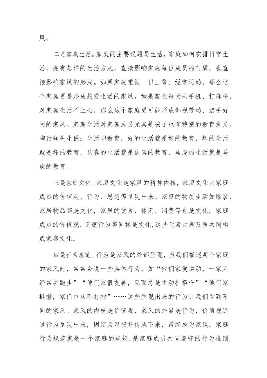 党课讲稿：“扬三避三”双向发力做好家风的传承者、引领者、守护者.docx_第2页
