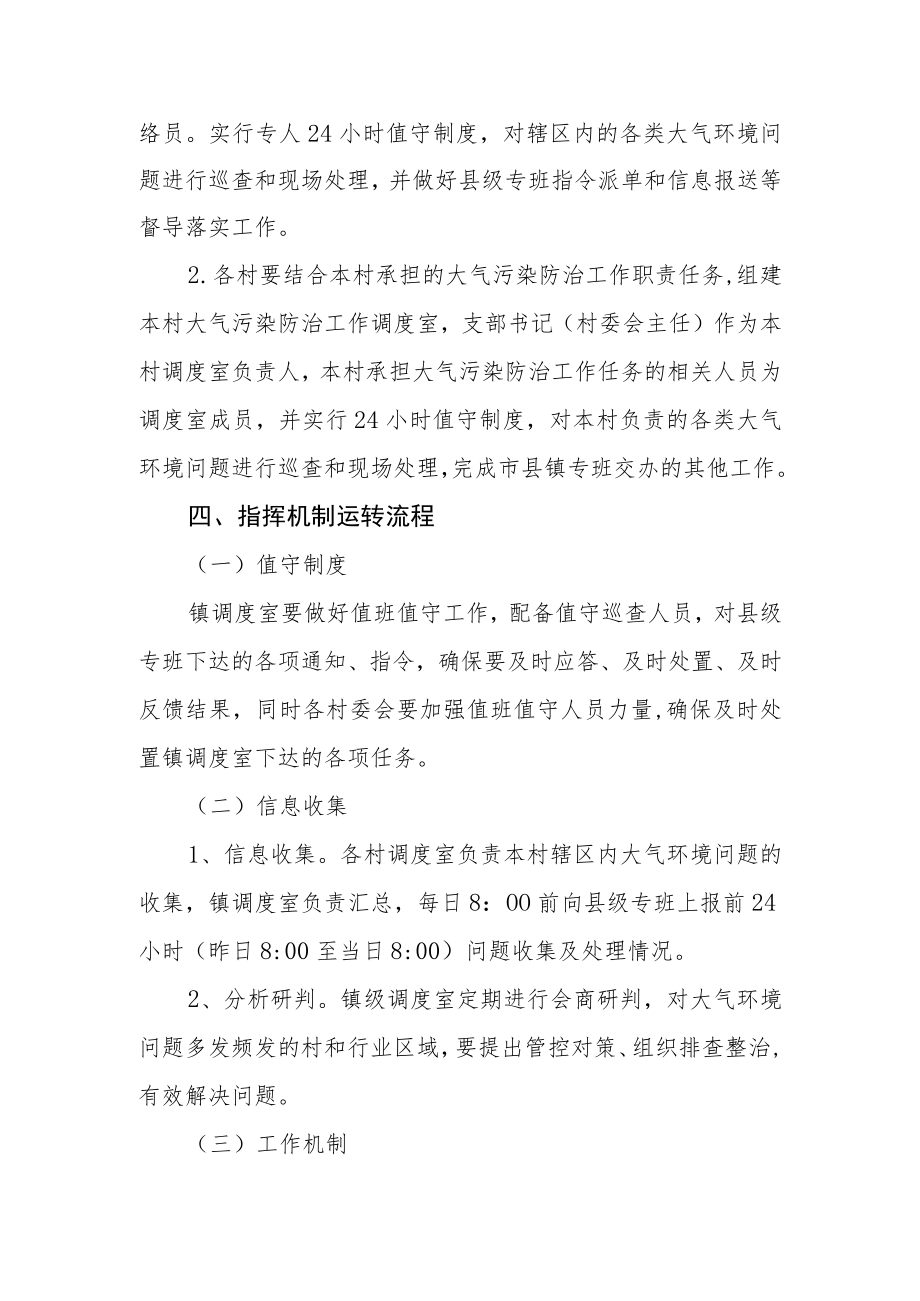 关于落实“三级四长”指挥体系实施大气污染综合治理“扁平化”管理机制工作方案.docx_第2页