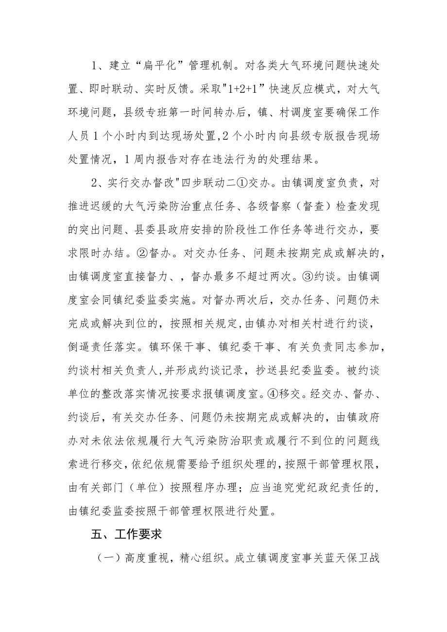 关于落实“三级四长”指挥体系实施大气污染综合治理“扁平化”管理机制工作方案.docx_第3页