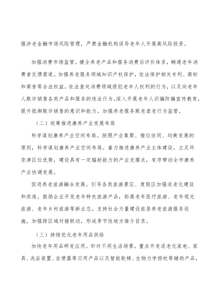 养老服务“整体解决方案”实施方案.docx_第2页