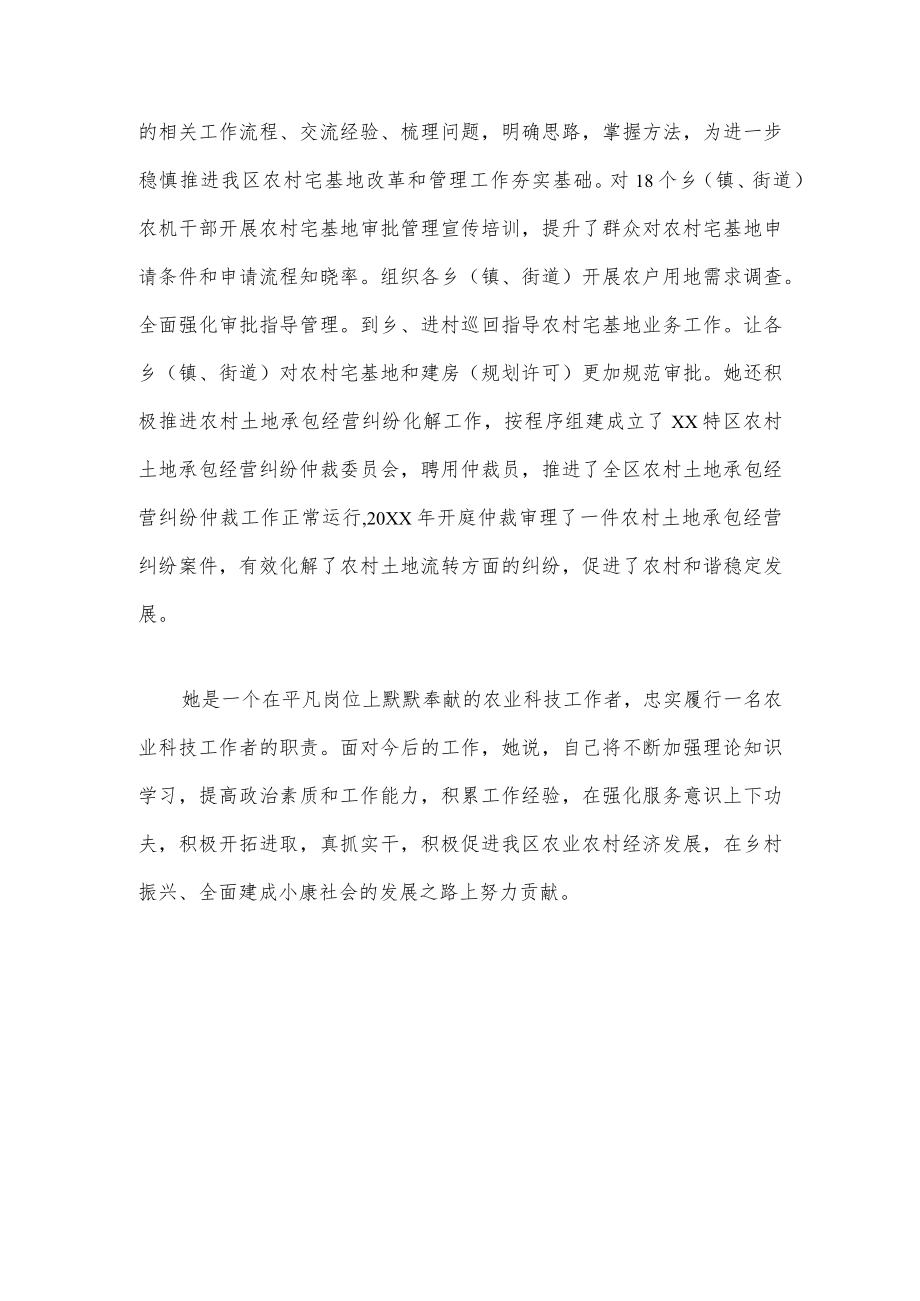 农技人员xxx先进事迹材料.docx_第3页