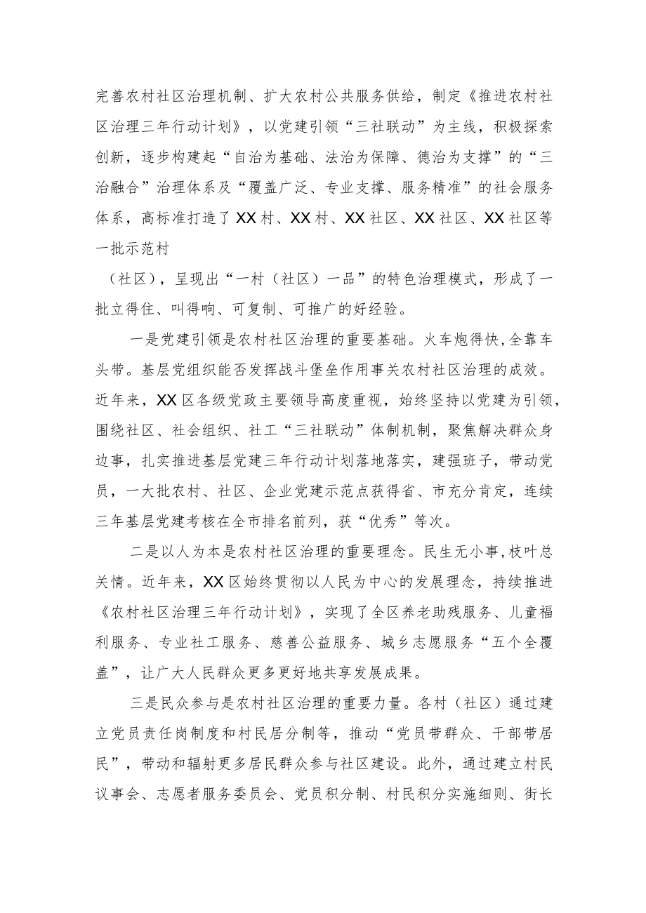 关于学习借鉴xx区农村社区治理先进经验的调研报告.docx_第2页