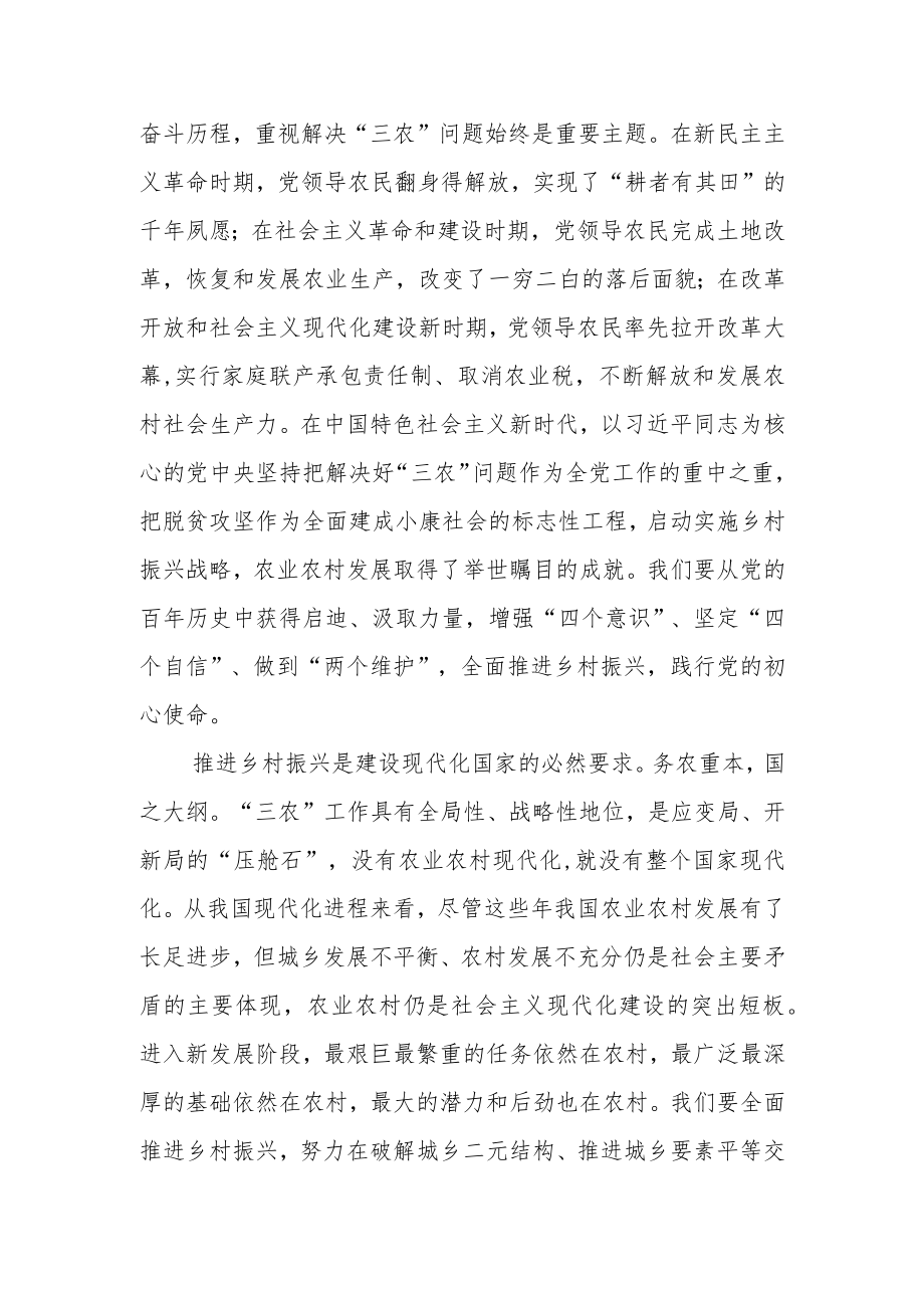 【乡村振兴工作】坚持“三农”工作重中之重地位打造新时代乡村振兴样板.docx_第2页