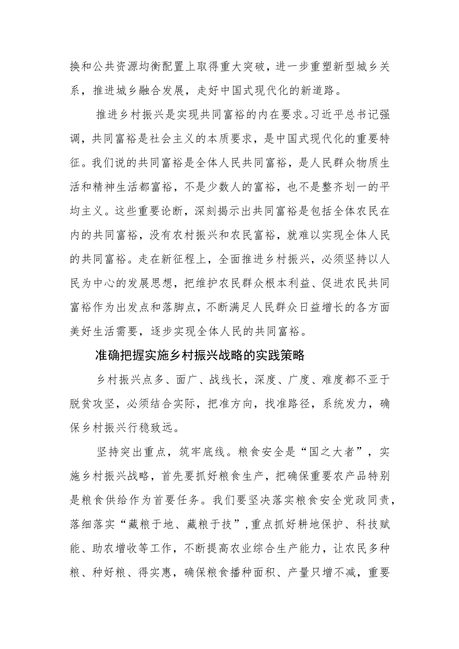 【乡村振兴工作】坚持“三农”工作重中之重地位打造新时代乡村振兴样板.docx_第3页