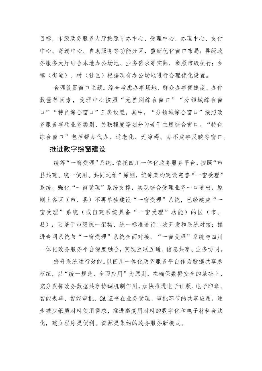 《XX市政务服务“一窗受理”改革实施方案》出台.docx_第3页